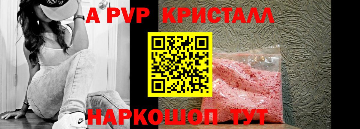 Alpha-PVP Соль Саяногорск