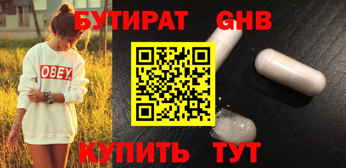 БУТИРАТ бутандиол Саяногорск