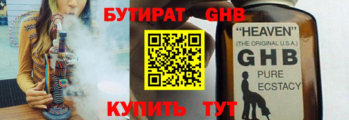 Саяногорск  БУТИРАТ бутандиол  Вход с VPN 