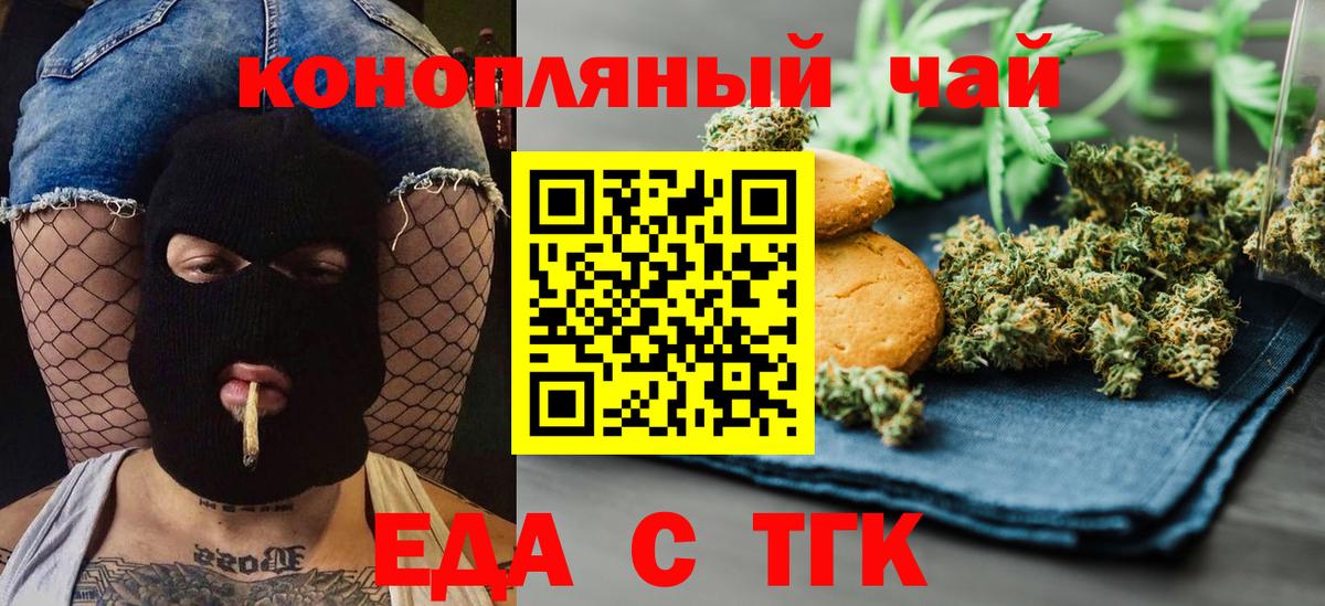 Саяногорск  Печенье с ТГК конопля  Вход с VPN 