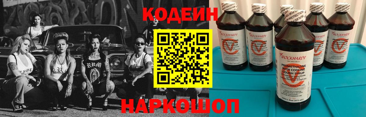 Кодеин Purple Drank  Вход с VPN  Саяногорск  Кодеиновый сироп Lean Purple Drank 
