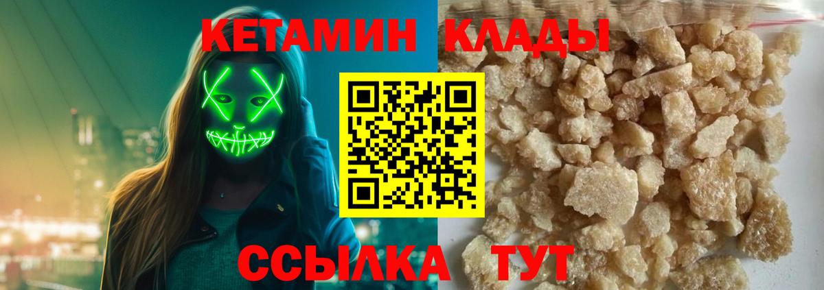 Кетамин ketamine Саяногорск