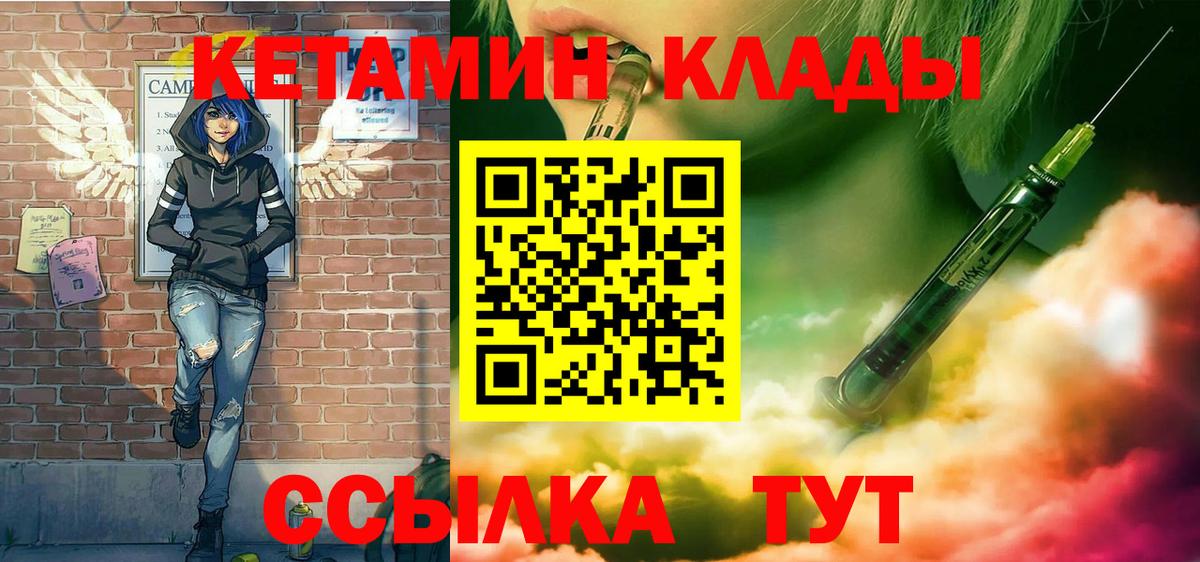Саяногорск  КЕТАМИН VHQ  Вход с VPN 