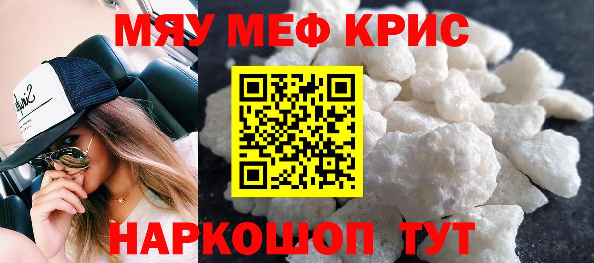 Саяногорск  МЯУ-МЯУ  Вход с VPN  Меф VHQ  Мефедрон VHQ  Меф 