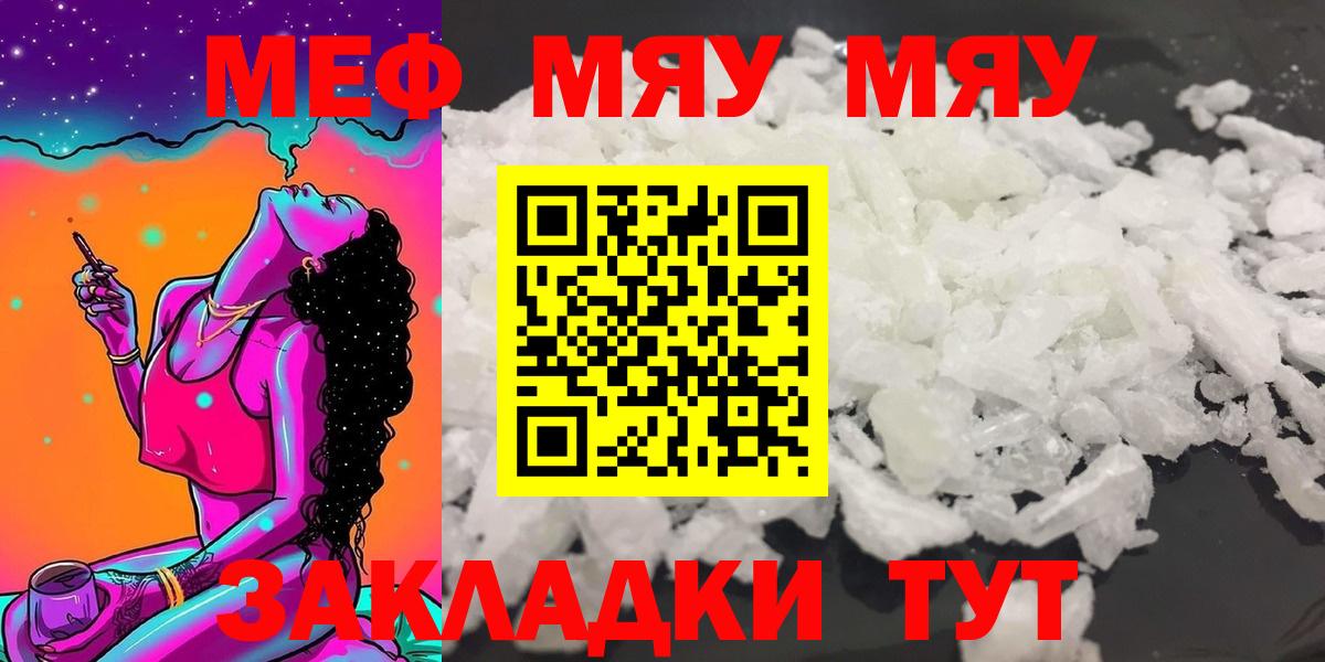 Мефедрон кристаллы Саяногорск