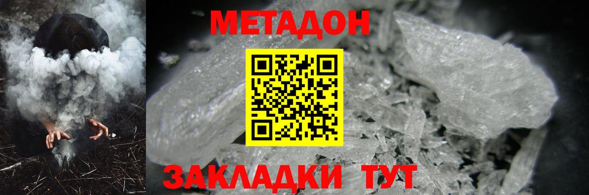 МЕТАДОН белоснежный  Вход с VPN  Саяногорск  Метадон кристалл 